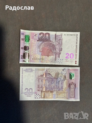Юбилейни 20 лева от 2005г , снимка 2 - Нумизматика и бонистика - 53306950