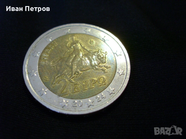 Супер рядка 2 евро монета 2024 (Гърция)