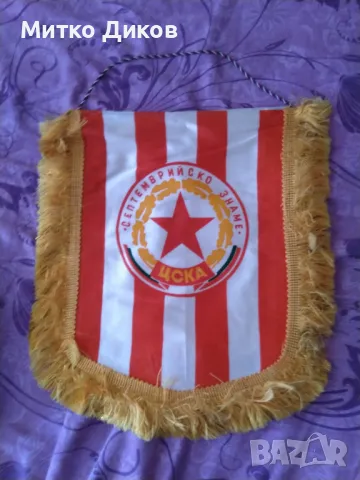 Футболно флагче на ЦСКА Септемврийско знаме 44х32см с ресните отлично