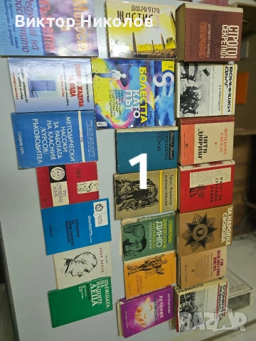 продавам книги, снимка 18 - Други - 53288989