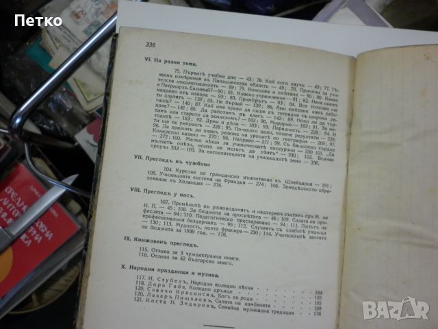 Сборник   Учител  1938 г, снимка 7 - Колекции - 45712515