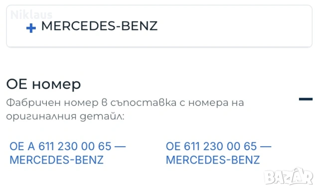 Вакум Помпа Mercedes Съвместима с много модели, снимка 4 - Части - 53577596