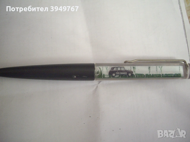 Стара химикалка.