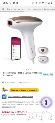Фотоепилатор Philips Lumea IPL серия 7000 SC1997, снимка 2 - Епилатори - 51045002