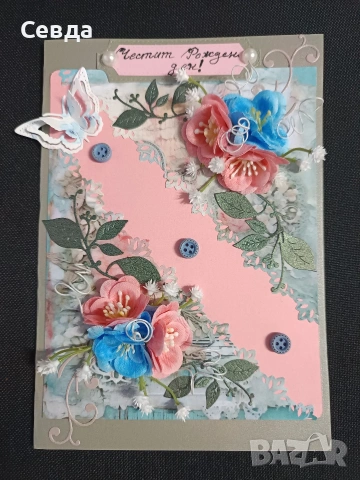 Картички за рожден ден - ръчна изработка 