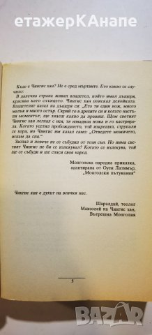 Чингис Хан  	Автор: Джон Ман , снимка 4 - Художествена литература - 46132027