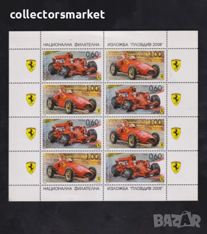 Националан филателна изложба Пловдив 2008 - коли Ферари