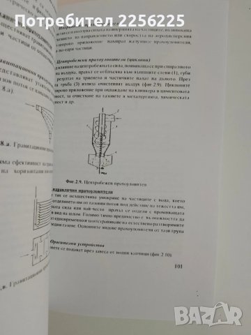Проблеми на инженерната екология, снимка 5 - Специализирана литература - 51214247