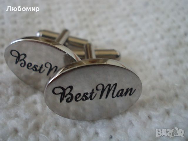 Копчета за ръкавели Best Man - №98