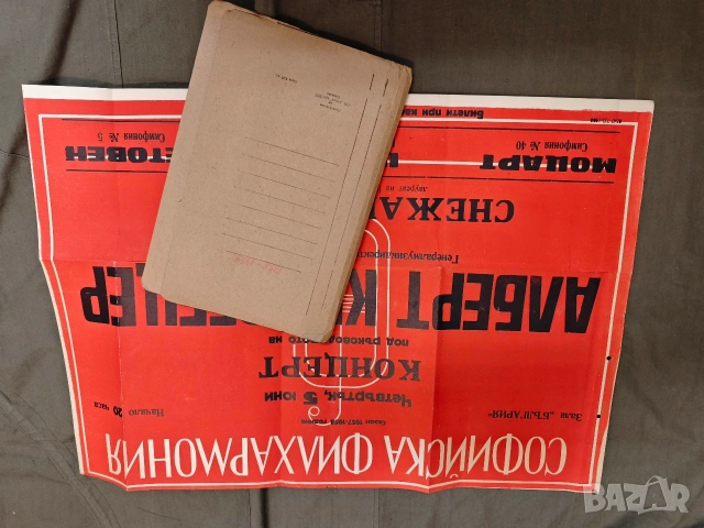 стари плакати концерт 3, снимка 18 - Колекции - 53405238