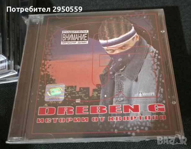 дискове и касети с бг рап, снимка 5 - CD дискове - 53143386