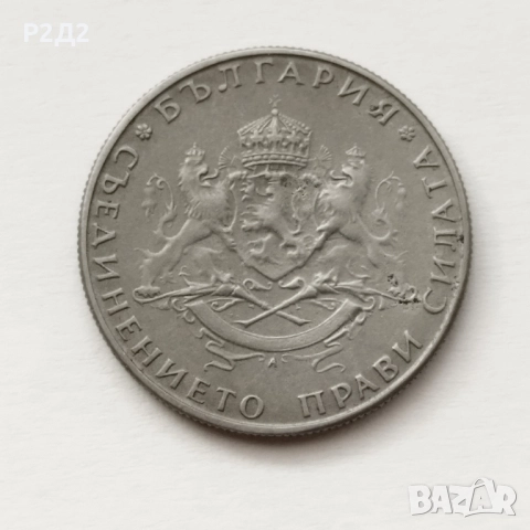 Стара монета 2 лева от 1943 година , снимка 4 - Нумизматика и бонистика - 51718766