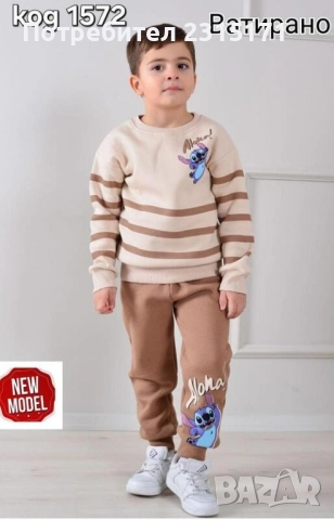  Ватиран Комплект за момче Капибара и Стич, снимка 2 - Детски комплекти - 51701985