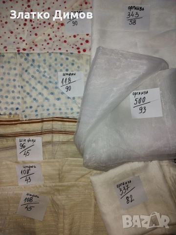 парчета плат- шифон и органза