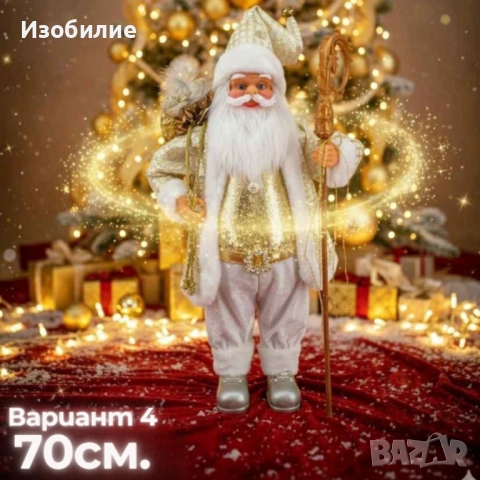 Декоративни фигури Дядо Коледа – Ръчна изработка (50 / 70 / 90 см), снимка 12 - Декорация за дома - 52328842