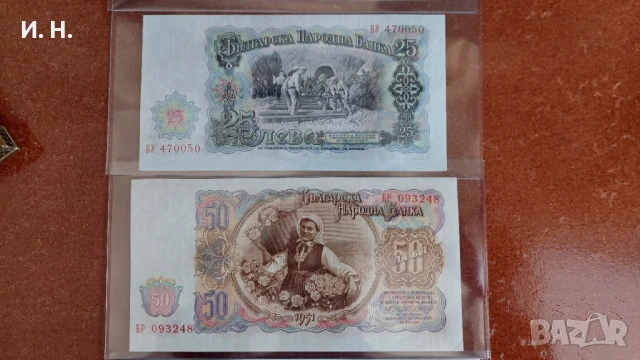 Банкноти от 1951 г., снимка 5 - Нумизматика и бонистика - 53850941