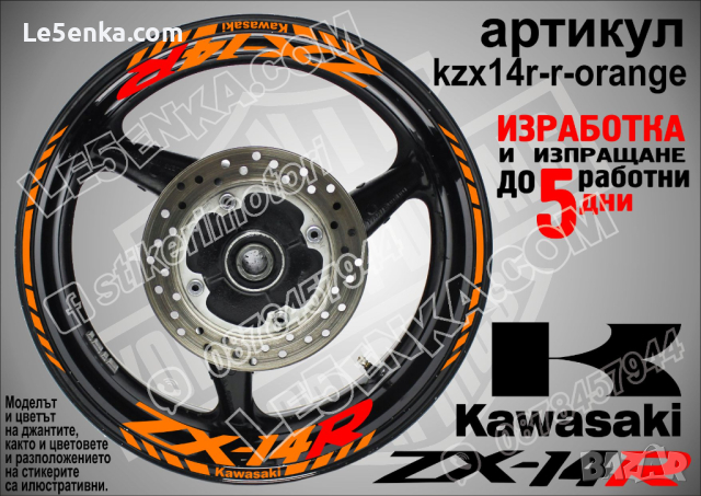 Kawasaki ZX-14R кантове и надписи за джанти kzx14r-r-red Кавазаки, снимка 6 - Аксесоари и консумативи - 39879509