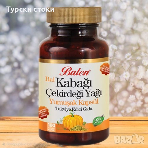 Balen масло от тиквено семе капсули 100 броя