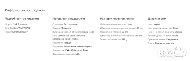 CAT Footwear  Deplete номер 44 туристически / работни обувки / боти Водоустойчиви , снимка 3 - Други - 51840062