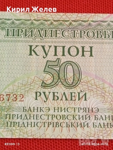 Банкнота ПРЕДНИСТРОВИЕ много красива перфектно състояние непрегъвана за КОЛЕКЦИЯ 53994, снимка 3 - Нумизматика и бонистика - 53743698