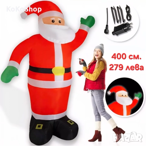 Надуваем Дядо Коледа-три размера/светещ и надуваем Дядо Коледа , снимка 6 - Декорация за дома - 48257007