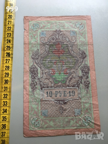 1 рубла 1898, 3 рубли 1905, 10 рубли 1909, 25 рубли 1909 Русия, снимка 11 - Нумизматика и бонистика - 51747551