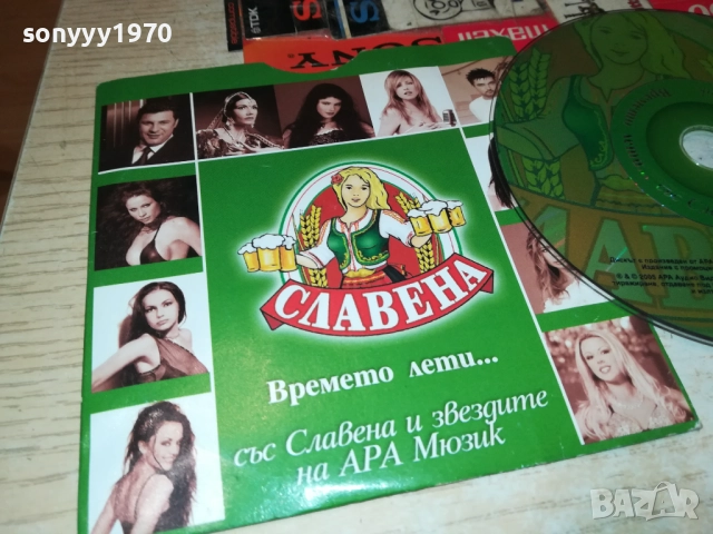 СЛАВЕНА ЦД 2810251905, снимка 3 - CD дискове - 52215501