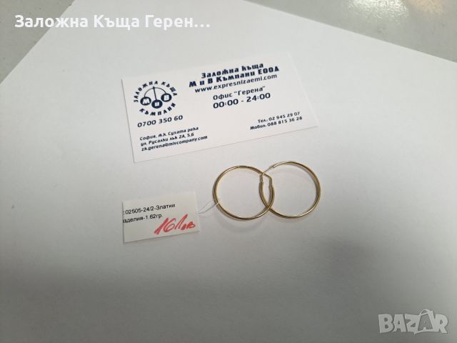 Дамски златни обеци - 1,62 гр., снимка 1 - Обеци - 46402175