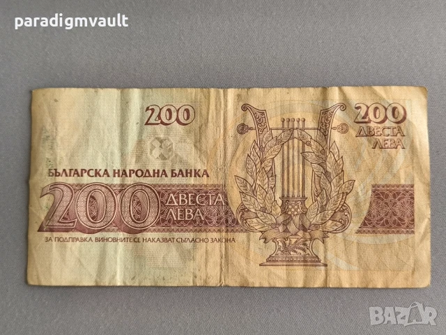 Банкнота - България - 200 лева | 1992г., снимка 2 - Нумизматика и бонистика - 51229244