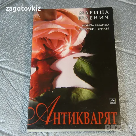 10 книги Световни бестселъри 2 , снимка 6 - Художествена литература - 49931921