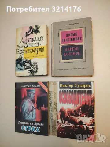 Време да се живее и време да се мре - Ерих Мария Ремарк (1956)