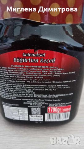 Турско сладко от къпини GULSEL 1700 гр. - 12,50 лв., снимка 2 - Хранителни добавки - 46735967