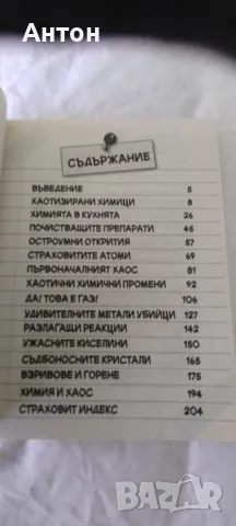 Жестока математика, Химия и хаос, Коварните римляни, снимка 10 - Детски книжки - 47179507