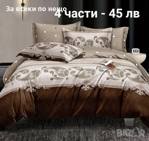 ✨Двулицеви спални комплекти с ластик - 4 части (видове) , снимка 17 - Спално бельо - 46073173