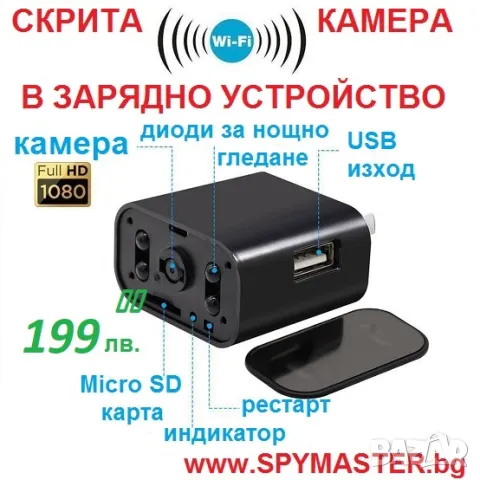 ВГРАДЕНА IP WI-FI Камера в зарядно у-во, снимка 5 - IP камери - 47144600