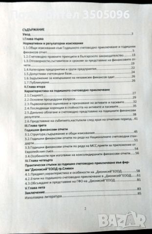 Дипломна работа по счетоводство и контрол, снимка 2 - Специализирана литература - 45961019