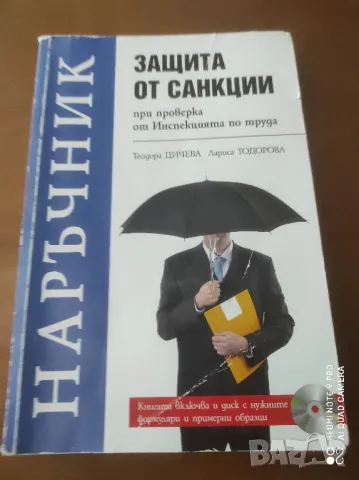 наръчници+полезни книги по 2 лв, снимка 9 - Специализирана литература - 48826086