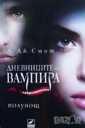 Дневниците на вампира. Книга 1-8, снимка 3 - Художествена литература - 46145593