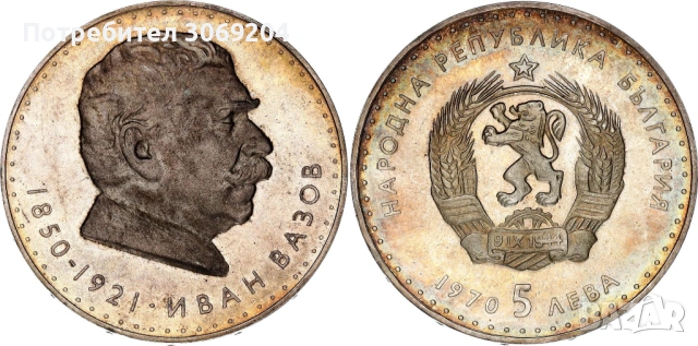 Купувам 5 лева 1970, 1971, 1972, 1973 и 1974 