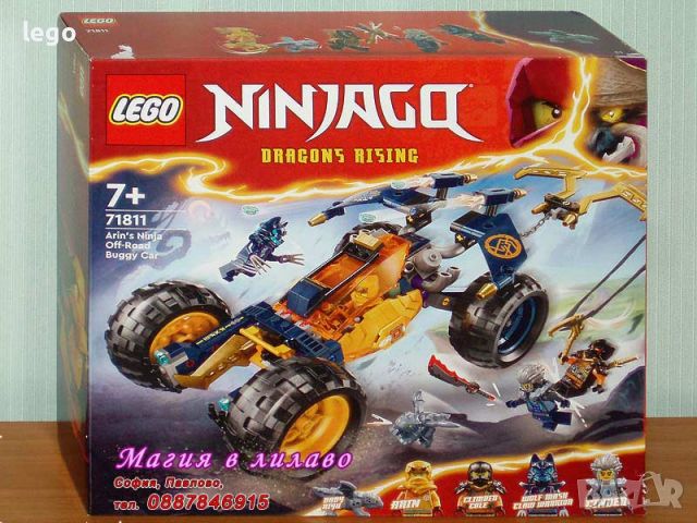 Продавам лего LEGO Ninjago 71811 - Нинджа офроуд бъгито на Арин 