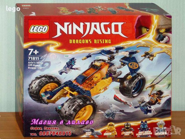 Продавам лего LEGO Ninjago 71811 - Нинджа офроуд бъгито на Арин , снимка 1 - Образователни игри - 45819810