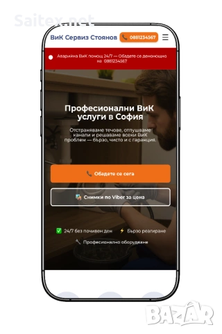 Професионален уебсайт за Вашия бизнес – Готов за минути, тествайте БЕЗПЛАТНО! Най-евтина поддръжка., снимка 7 - Изработка и миграция на сайт - 54056218