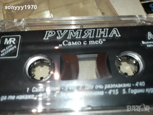 РУМЯНА-ОРИГИНАЛНА КАСЕТА 1005252041, снимка 6 - Аудио касети - 50235476