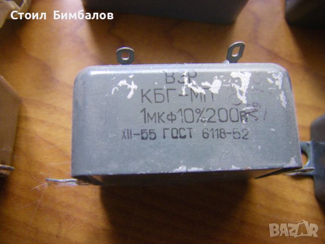 Руски хартиеномаслени кондензатори КБГ-МП, снимка 5 - Друга електроника - 45712503