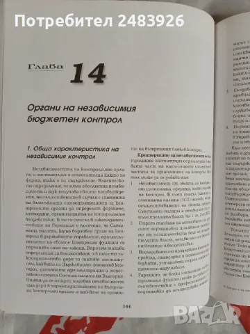 Контрол в социалното  управление  Михаил  Динев, снимка 8 - Специализирана литература - 49497284