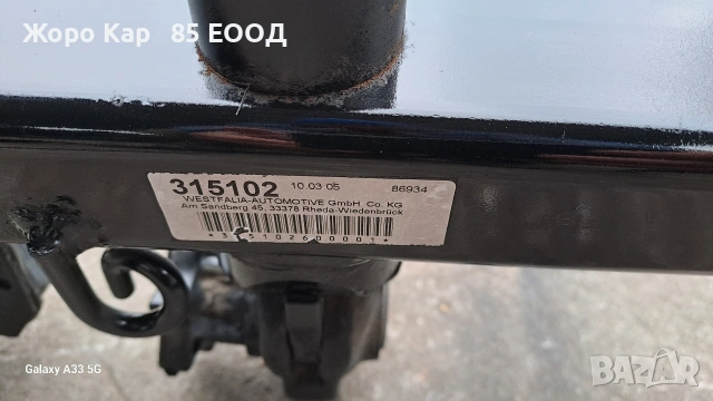 Продавам оригинален теглич за Peugeot 607/Пежо 607, снимка 17 - Части - 53462822