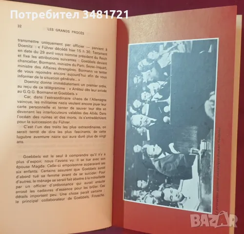 Двутомна, илюстрирана история на Нюрнбергския процес / Le Proces De Nuremberg, снимка 6 - Специализирана литература - 47063301