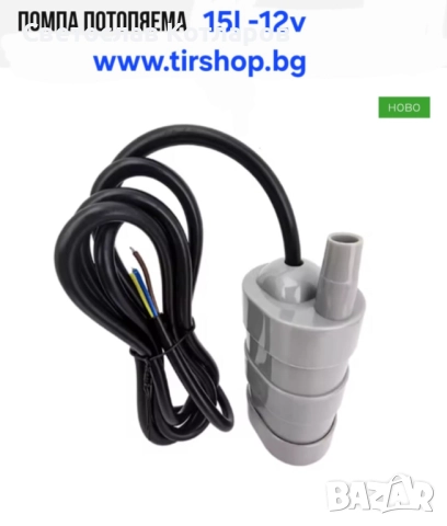 Помпа потопяема за вода - 15л - 12V, снимка 4 - Аксесоари и консумативи - 52571995