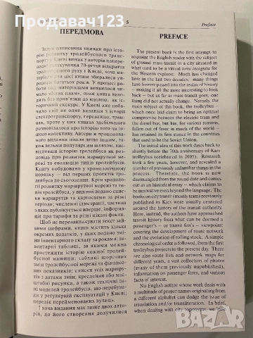 Книга "Киевски тролейбуси", снимка 3 - Специализирана литература - 52542323