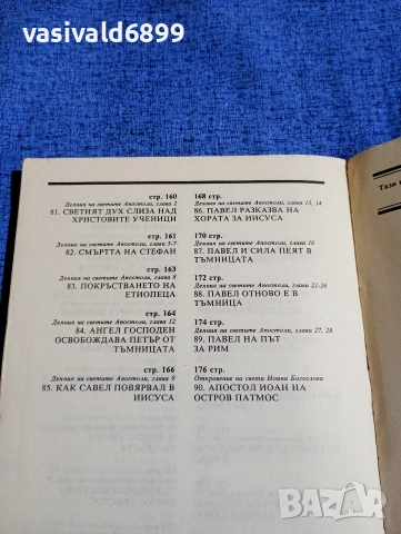 "Библия за деца", снимка 10 - Специализирана литература - 53573874